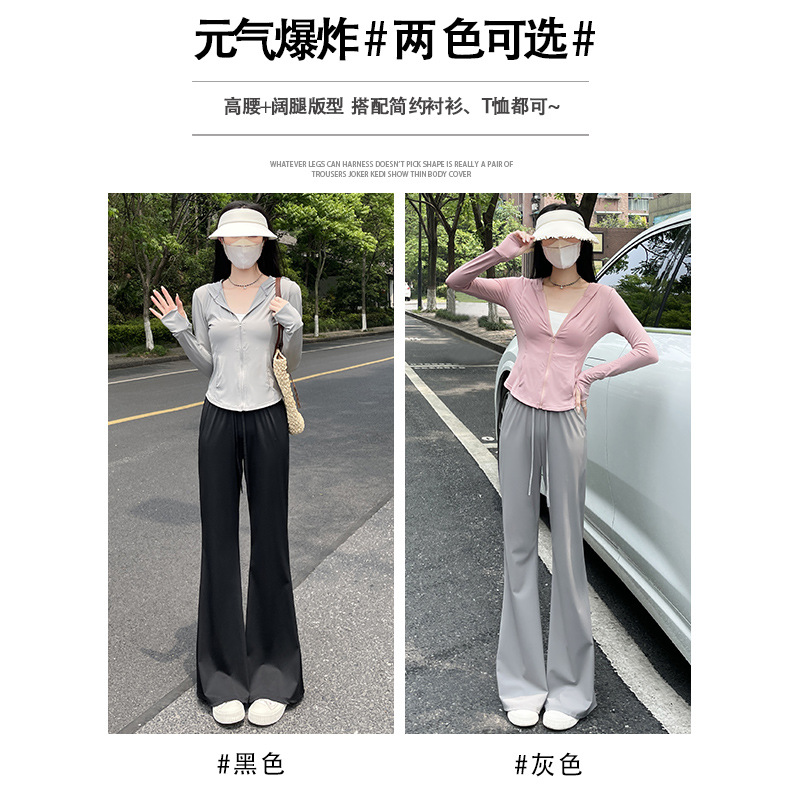 冰丝微喇防晒裤女夏2025新款薄款高腰垂感小个子速干运动喇叭裤子