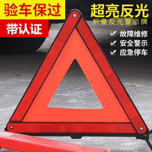 汽车三角架警示牌三脚架车用故障红色反光三角架国标厂家批发