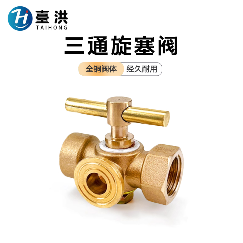 高压三通旋塞系列 锅炉用压力表三通旋塞阀 内螺纹手柄铜旋塞