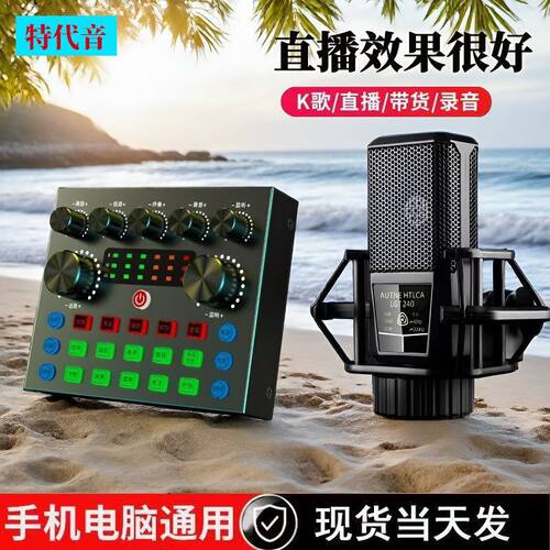 V8S直播套装全套设备声卡
