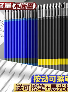 按动式可擦笔芯晶蓝色黑小学生3-6年级摩易擦魔力擦笔芯厂家直销