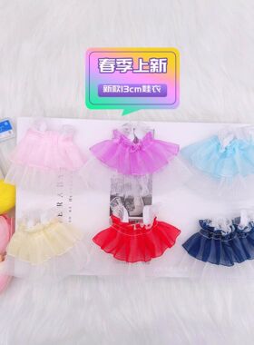 春季新款娃衣13cm掌门狗衣服毛绒挂件公仔配件diy玩偶服饰材料潮