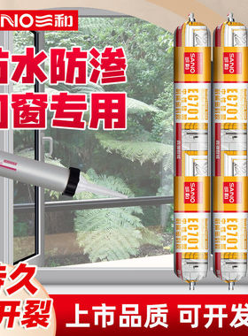 三和结构胶密封胶防水中性透明玻璃胶硅酮胶厨卫防霉免钉胶水