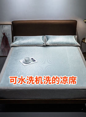 600D端凉席冰丝席三件套南通家纺冰丝凉感席夏季空调软席床笠款