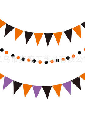 万圣节三角旗拉旗黑色橙色紫色派对装饰黑橙圆片串旗纸拉花套装