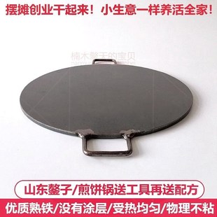 平底锅煎饼锅鏊子铁板杂粮煎饼果子鸡蛋饼不粘熟铁家用商用摆摊