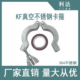 16抱箍25接头40卡盘50卡扣63管夹200 KF真空卡箍304不锈钢定做快装