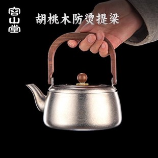 容山堂纯钛烧水壶泡茶壶家用大容量围炉煮茶壶煮水壶煮茶炉套装