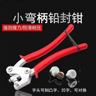 铅封钳铅印钳铅封夹钳邮政钳钢丝剪钳水电表铅封钳子刻字定制压钳