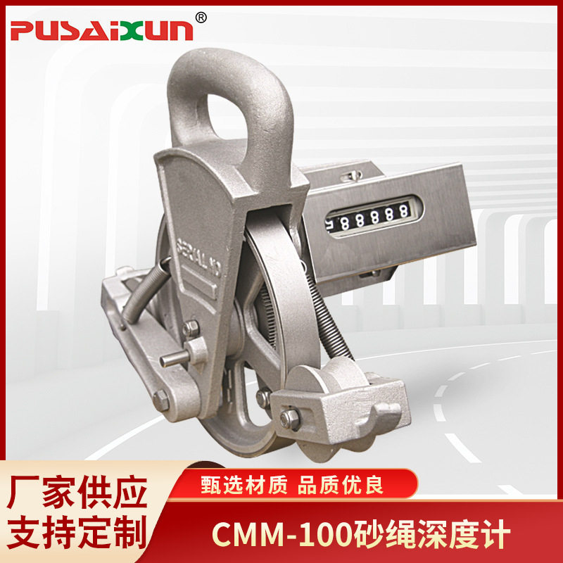 砂绳CMM-100涨力深度计
