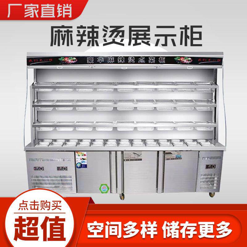 辣烫展示柜麻冷果藏保鲜串串MCU水点菜商柜用立式冷冻推拉门风幕