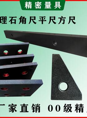 大理石方尺LEJ三规00级垂直方尺角尺花9岗石平行平尺直尺0度方直