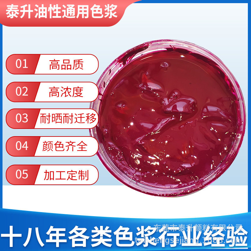 工业漆通用高耐候大红色浆