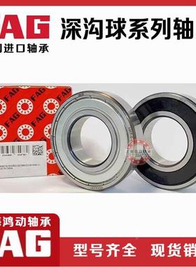 国FAG德进口沟球轴承6深0566060604606860762MTWA高转速大承