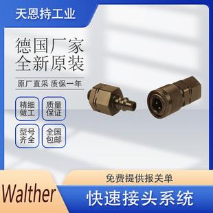 WR1D3 1快速接头 0OBQ026 德国WALTHER瓦尔特0M