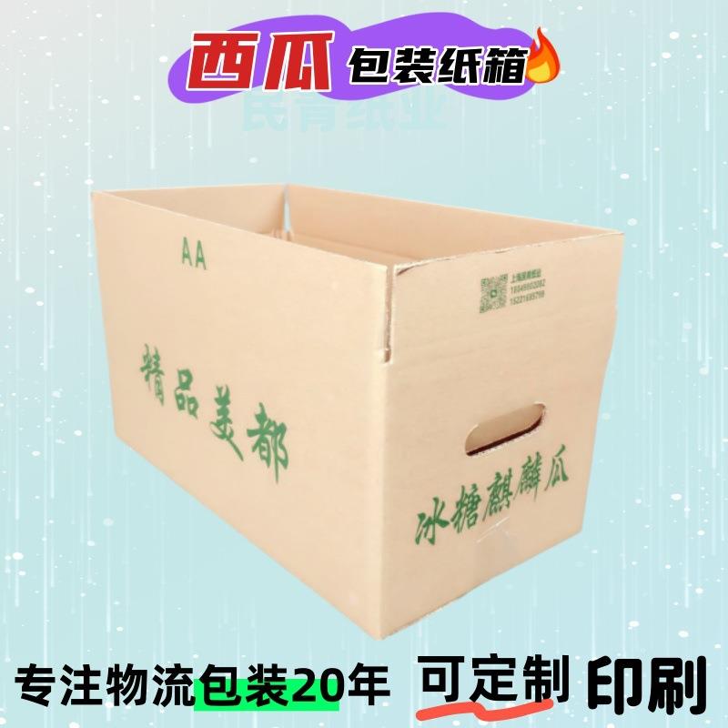 西瓜箱带格挡免胶带箱子厂家现满车包邮2自4纸小时ZLN发货西瓜箱