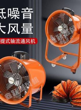 手式轴流机220v风FVR移动式排扇风抽风鼓风机隧道工业通风提设备