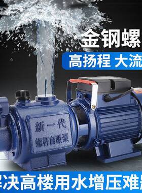 全吸自动螺杆自吸泵家用抽水机高程井2水水泵自来水增压87558泵扬
