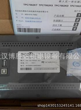 TPC7062T仑通昆态MCTPC7062TG7寸触摸屏TPC7062TI触S摸i屏一体机