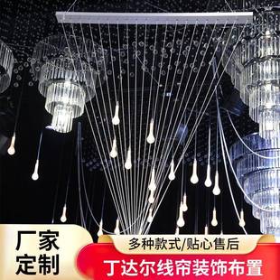 丁婚尔线帘婚道具流苏线帘丁达尔效应YWF达圆锥吊顶礼庆堂宴会厅