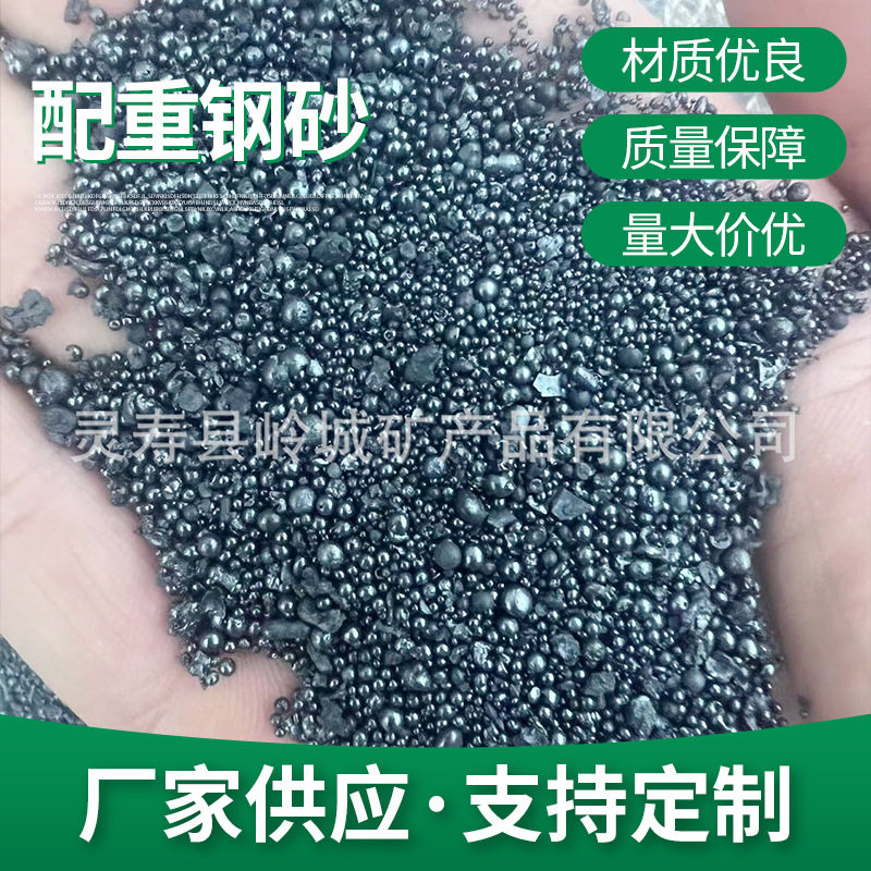 配重钢砂 喷砂体育沙包填充掺料混凝土配重 机械用等配重铁砂