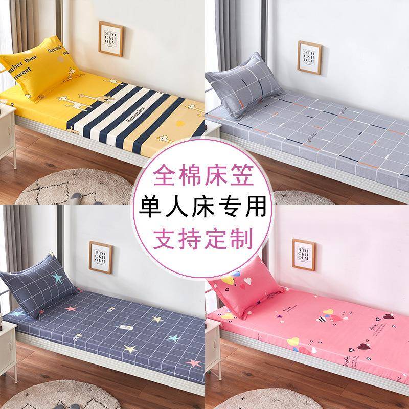 纯棉床笠单件棕薄垫学生舍cl201201c5m单人床宿罩儿垫童1.2米徐小