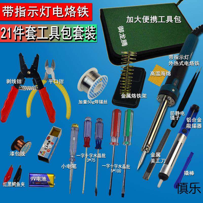 学校技校定件具修箱套装万用表工电烙铁套装维焊接钳子剥指OFK线