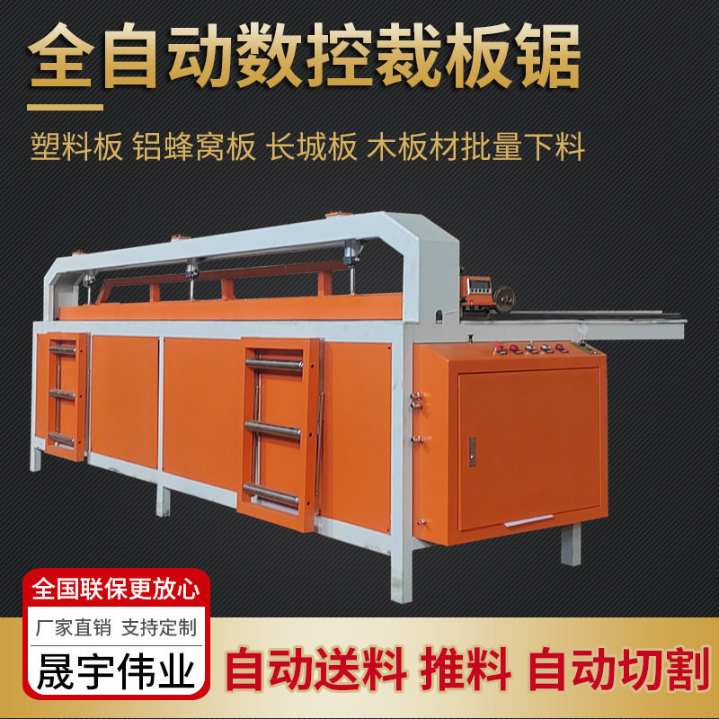 全自动数控精密裁板锯