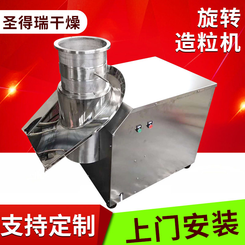 食盐茶多酚小型旋转制粒机