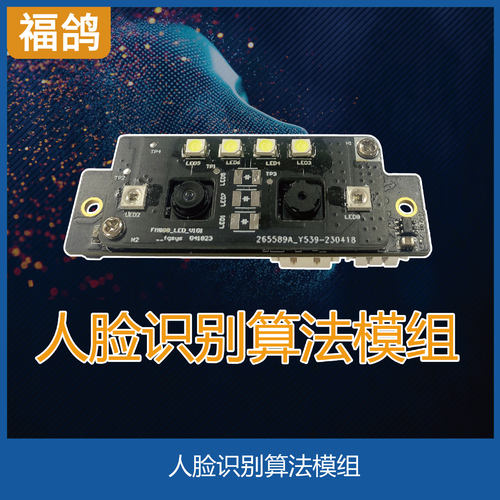 智能柜人脸算法模组/梯控人脸模组/智能柜人脸模组/门禁人脸