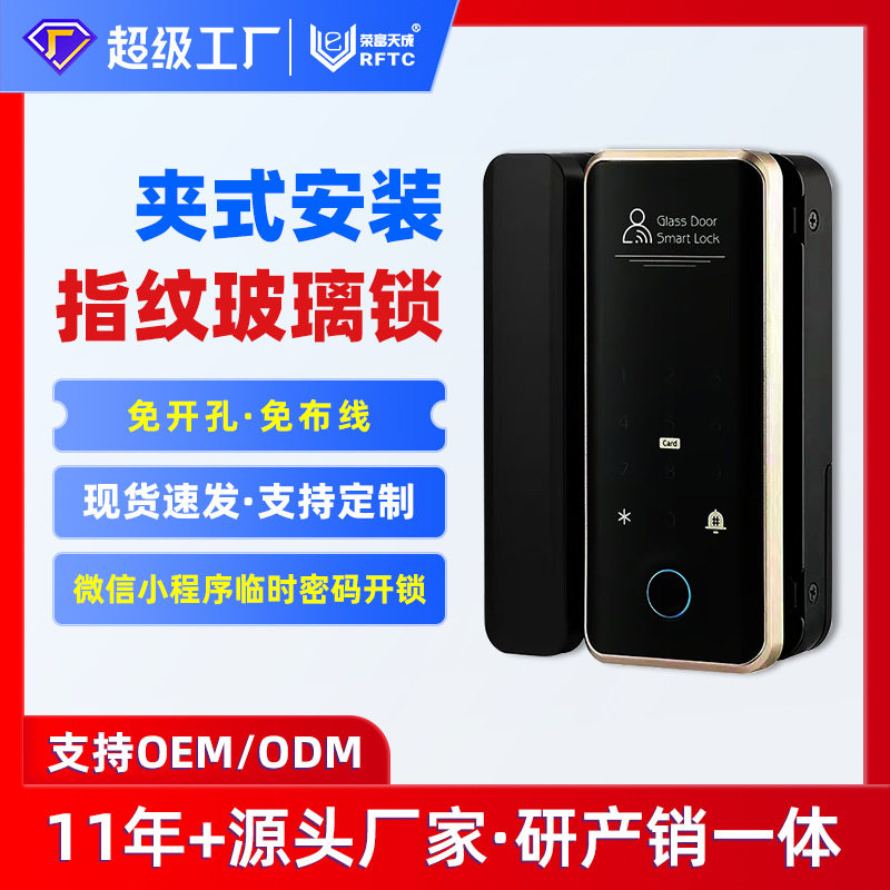 通通锁免开孔玻璃门指纹打卡锁