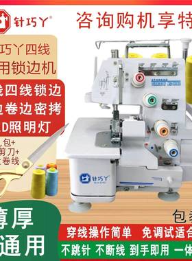 针丫薄厚通吃四线巧边机家用电动小型包三缝CFJ锁机线码边拷边密