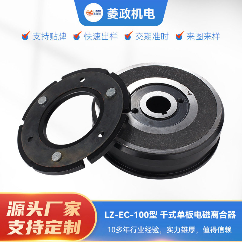 千式单板电磁离合器 LZ-EC-1.2kg线机专用微型卡罗拉压缩机离合器