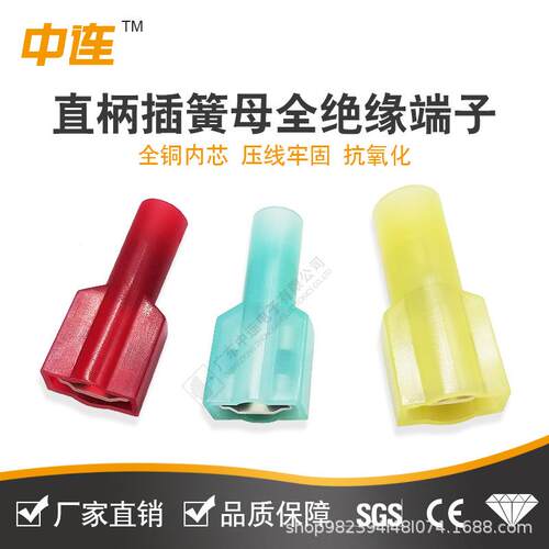 SGA中连尼缘龙直插簧母全绝接线端子2FDFNY1柄.5公母对接插拔式端