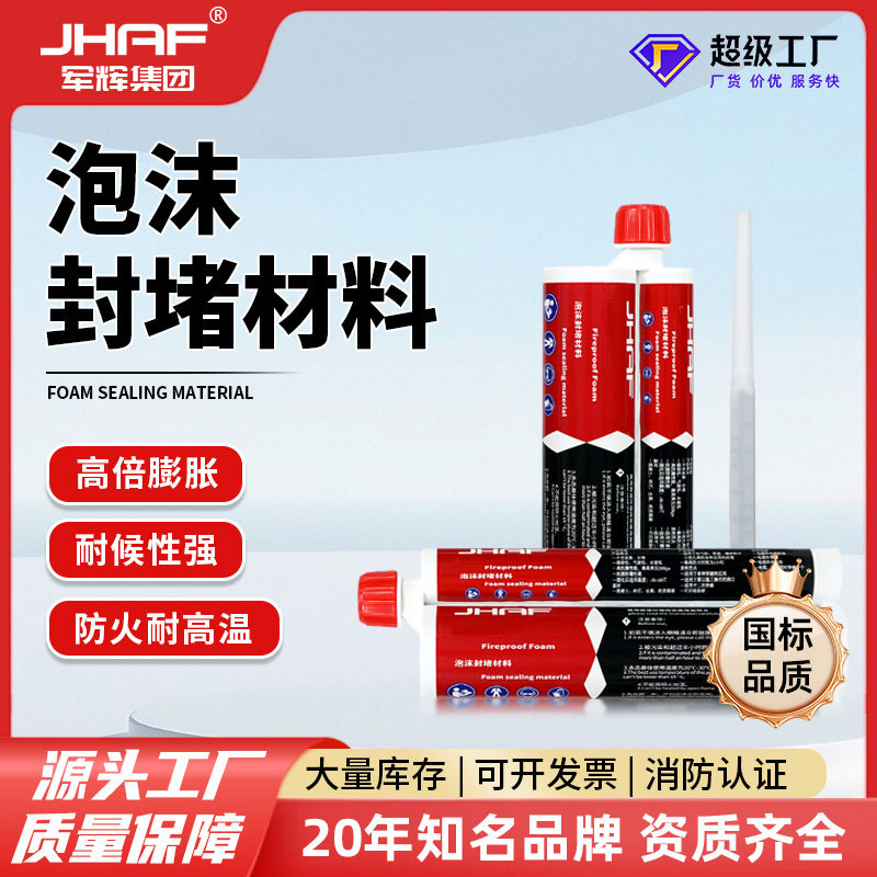 发泡胶双组份膨胀阻燃防火隔音
