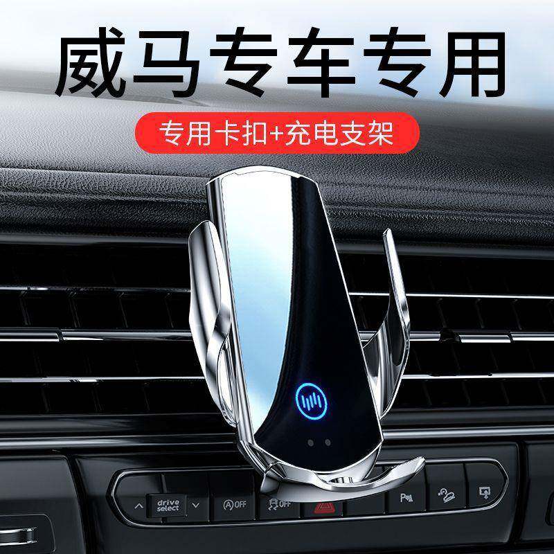 威马EX5车/XE6专VRM用手机车载支架车汽用无线充电用品内饰改装配