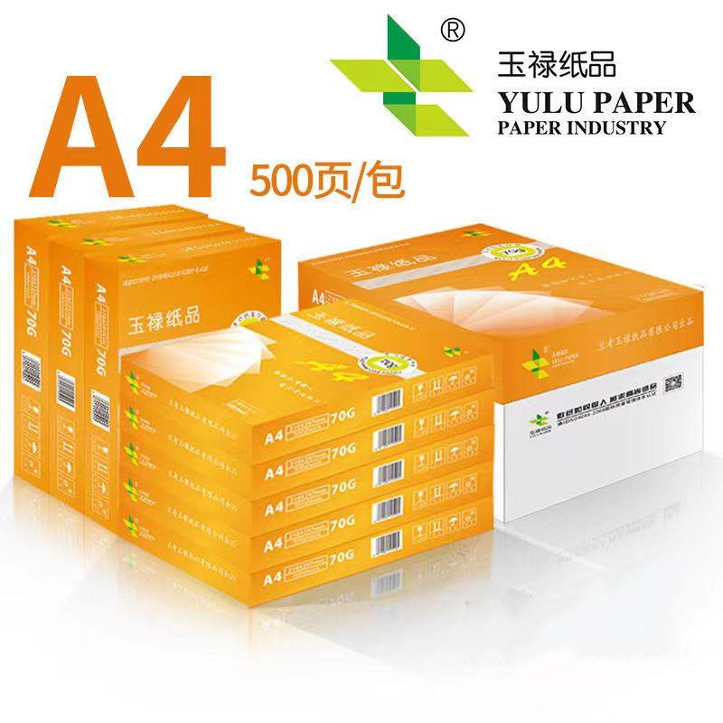 A4复纸办500页打印印纸60gA4打印纸70g80g厚单包公用品加包邮速干