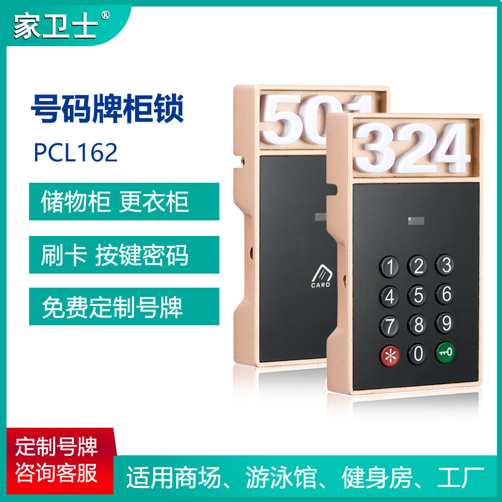 桑拿洗浴台球杆触摸密码锁
