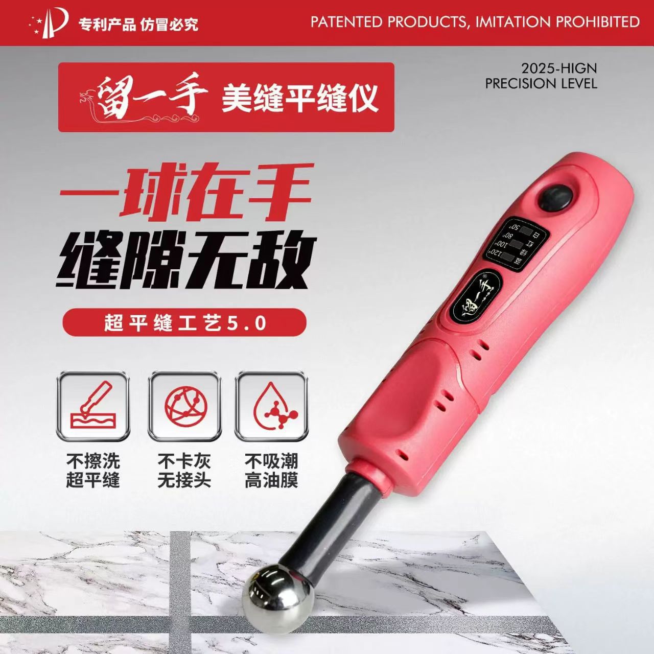留一手恒温加热美缝电动压缝球