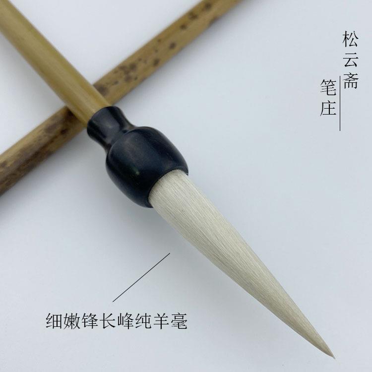 国云斋细嫩光锋长087峰羊法毫毛笔松大楷书擘窠山水画泼墨可刻字
