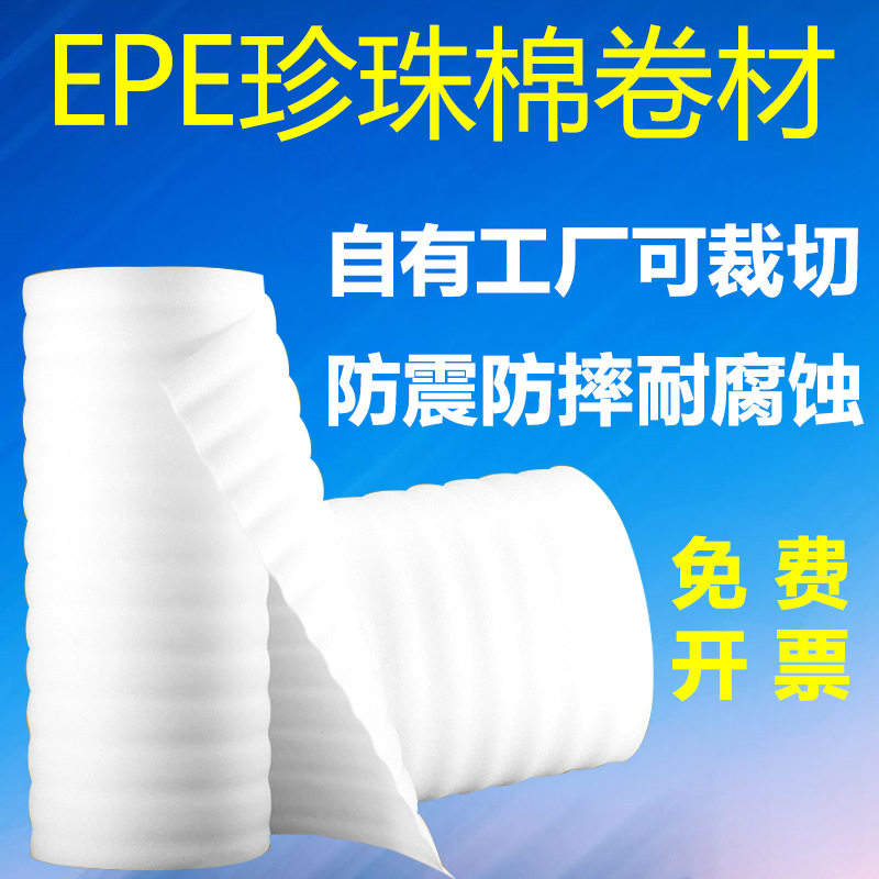 地板家具防震珍珠棉打包膜