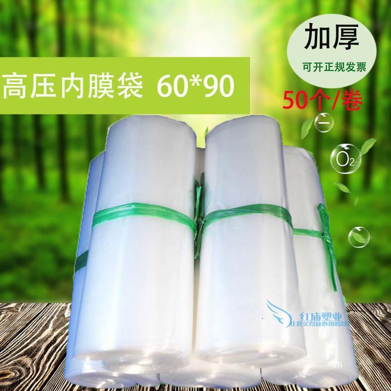 6090cm透明防防尘膜内袋大号高压袋平BJI口包潮装塑*料袋