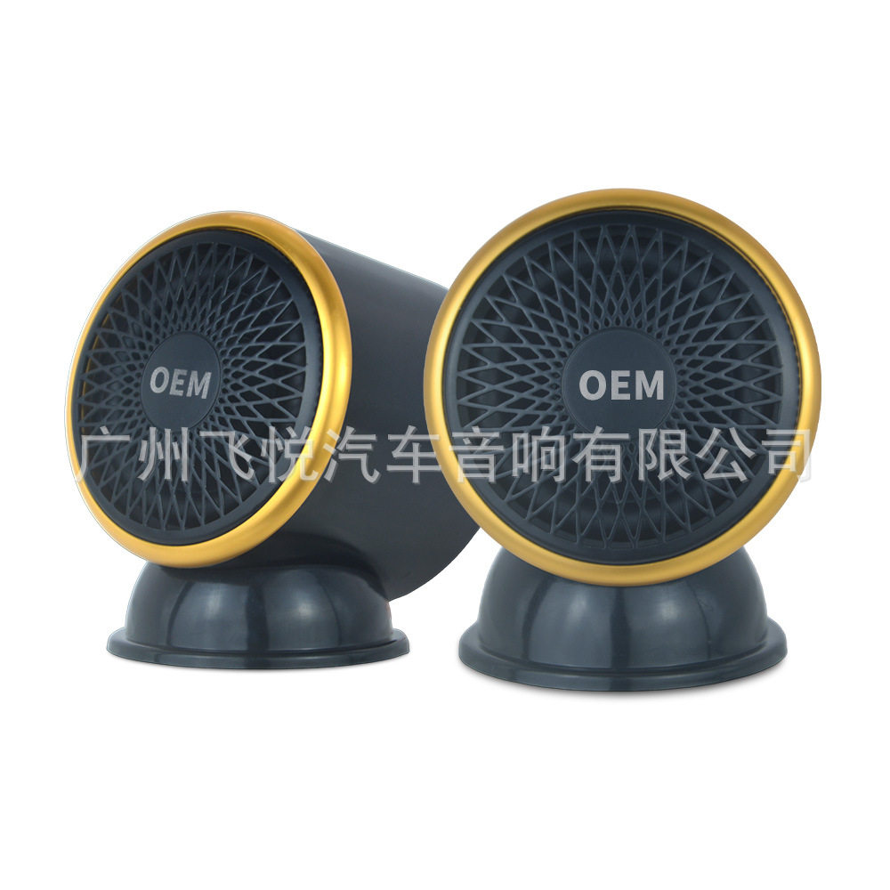 车载2寸三分频中置扬声器带底座