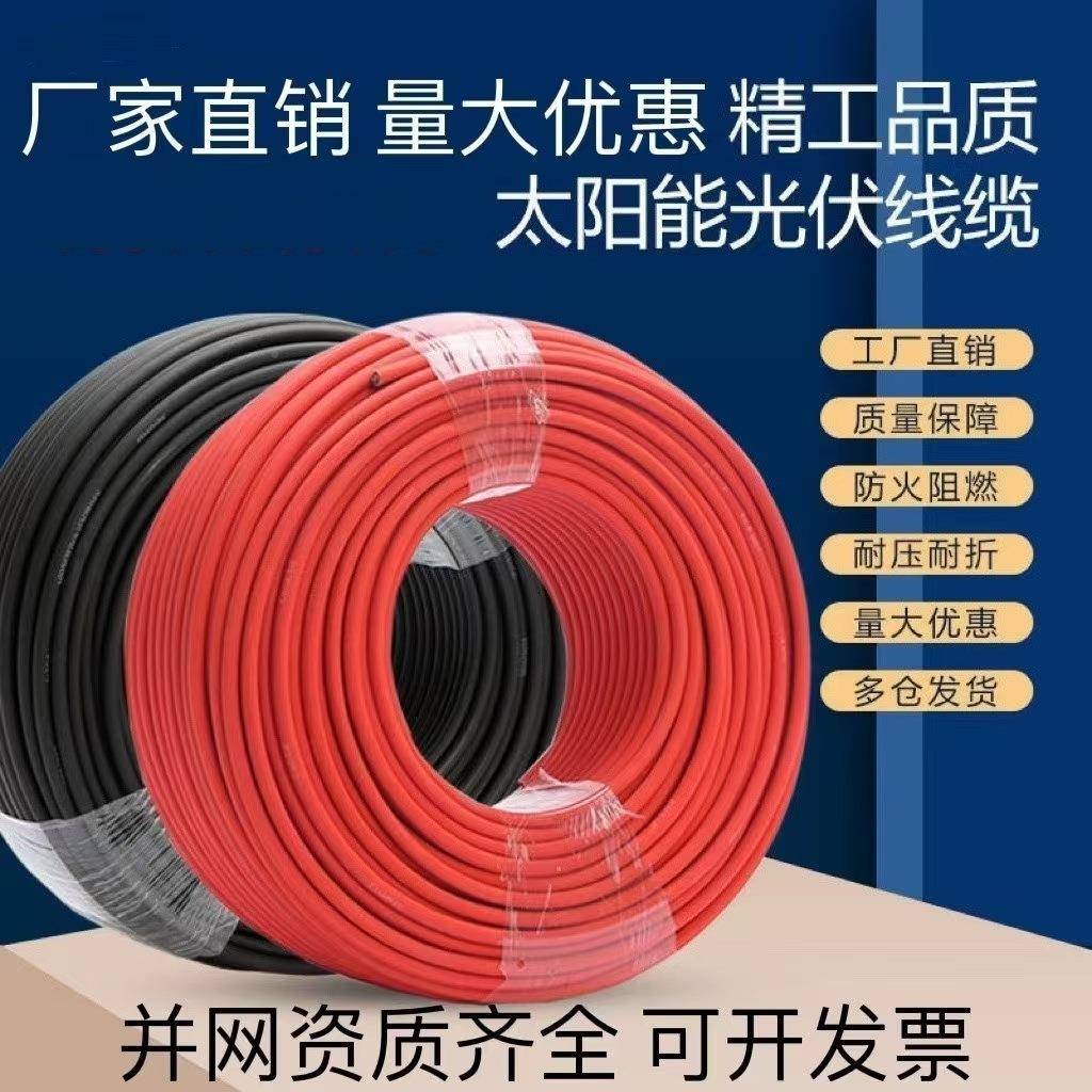 伏PYX发电专用线流光伏直缆铜芯镀锡国标软线太光阳能发电线专用
