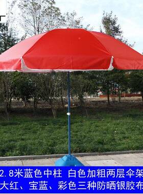 2.8兰杆户中柱29802外休闲太阳伞遮阳广米告伞印广告夜市摊前进摆