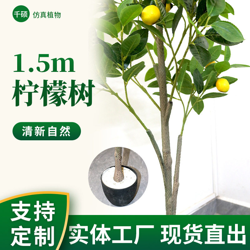 1.5m柠檬树办公室橱窗仿真装饰绿植盆栽大型植物水果树客厅摆件