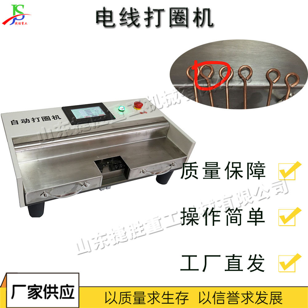建筑金属线材自动打圈弯弧机