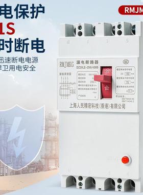 海人民RMJMKG塑壳漏电断路器D20LE-1LYB6025Z0400630上/4300漏保