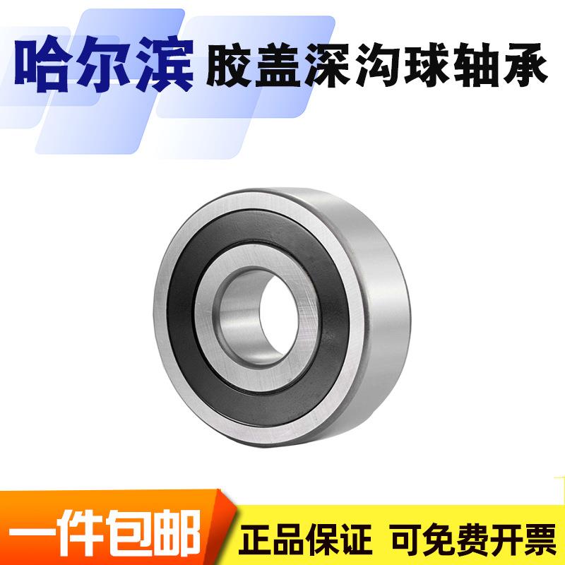 HRB哈滨深沟球承6尔2216222ICL62246226轴22862306232-2Z6/2RZ