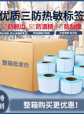 整箱三防热敏纸1007x00不干胶标签贴纸60*4LEV02013050条080深北